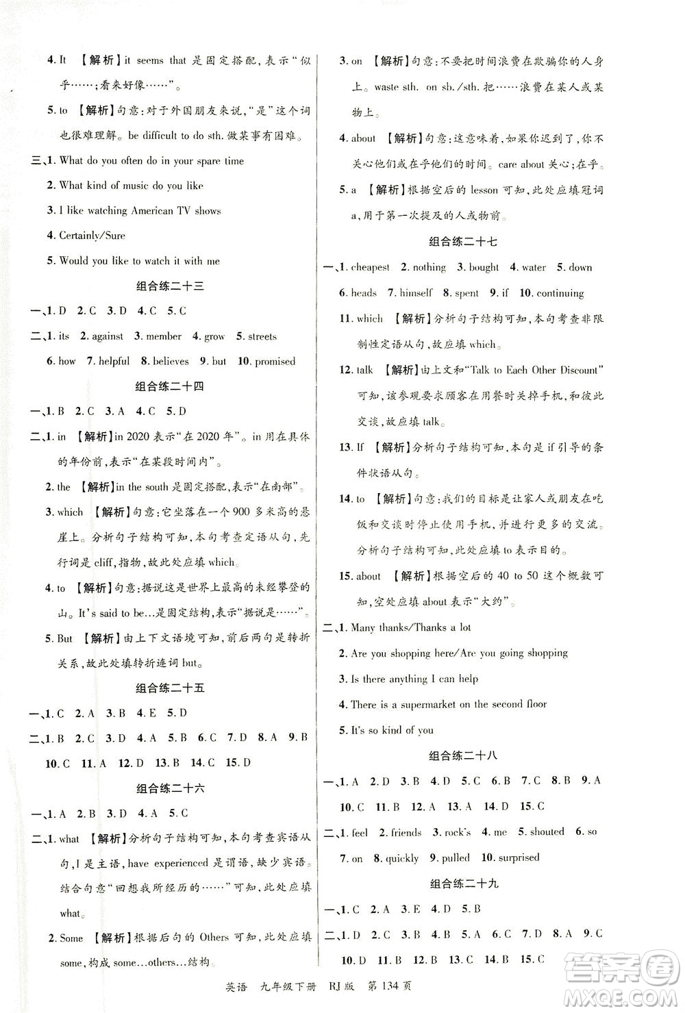 延邊大學出版社2021一線課堂九年級英語下冊人教版答案