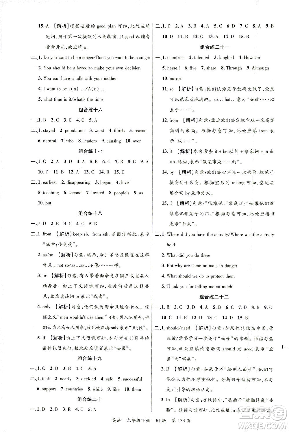 延邊大學出版社2021一線課堂九年級英語下冊人教版答案