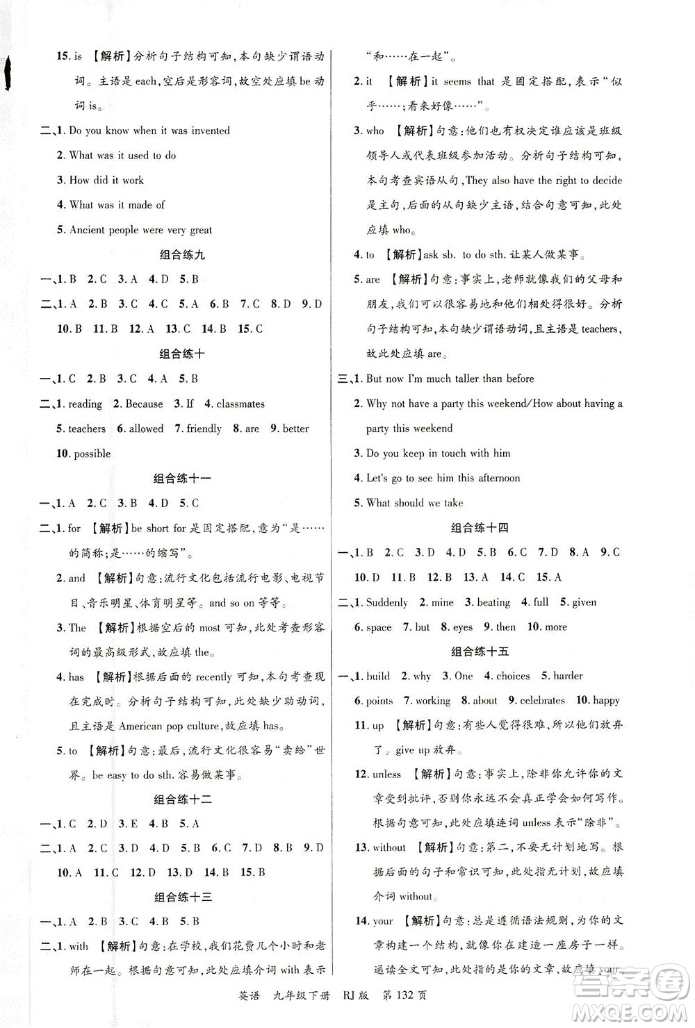 延邊大學出版社2021一線課堂九年級英語下冊人教版答案