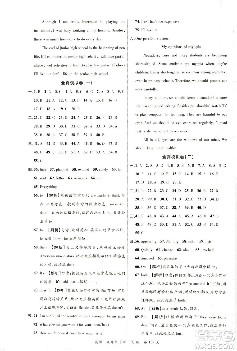 延邊大學出版社2021一線課堂九年級英語下冊人教版答案