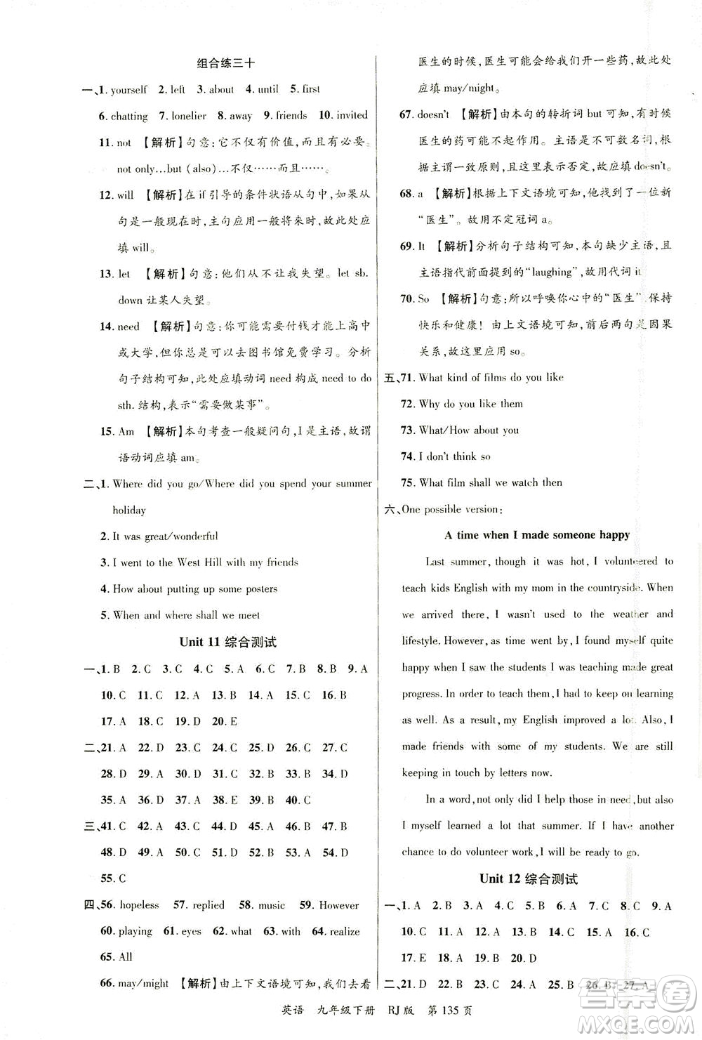 延邊大學出版社2021一線課堂九年級英語下冊人教版答案