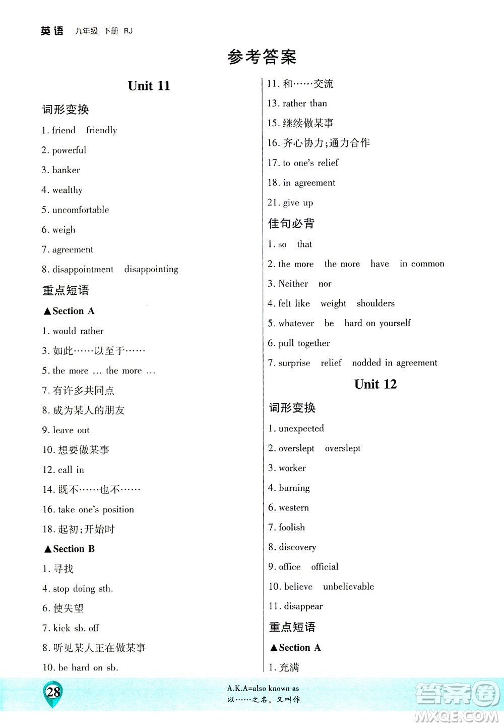 延邊大學出版社2021一線課堂九年級英語下冊人教版答案