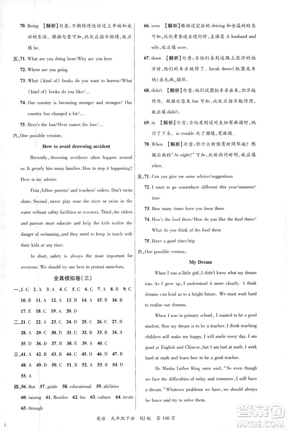 延邊大學出版社2021一線課堂九年級英語下冊人教版答案