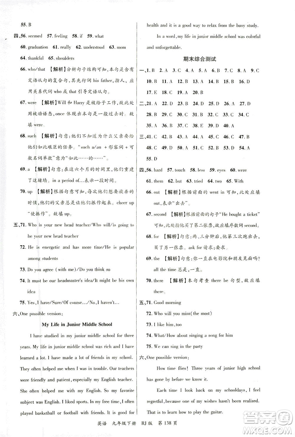 延邊大學出版社2021一線課堂九年級英語下冊人教版答案