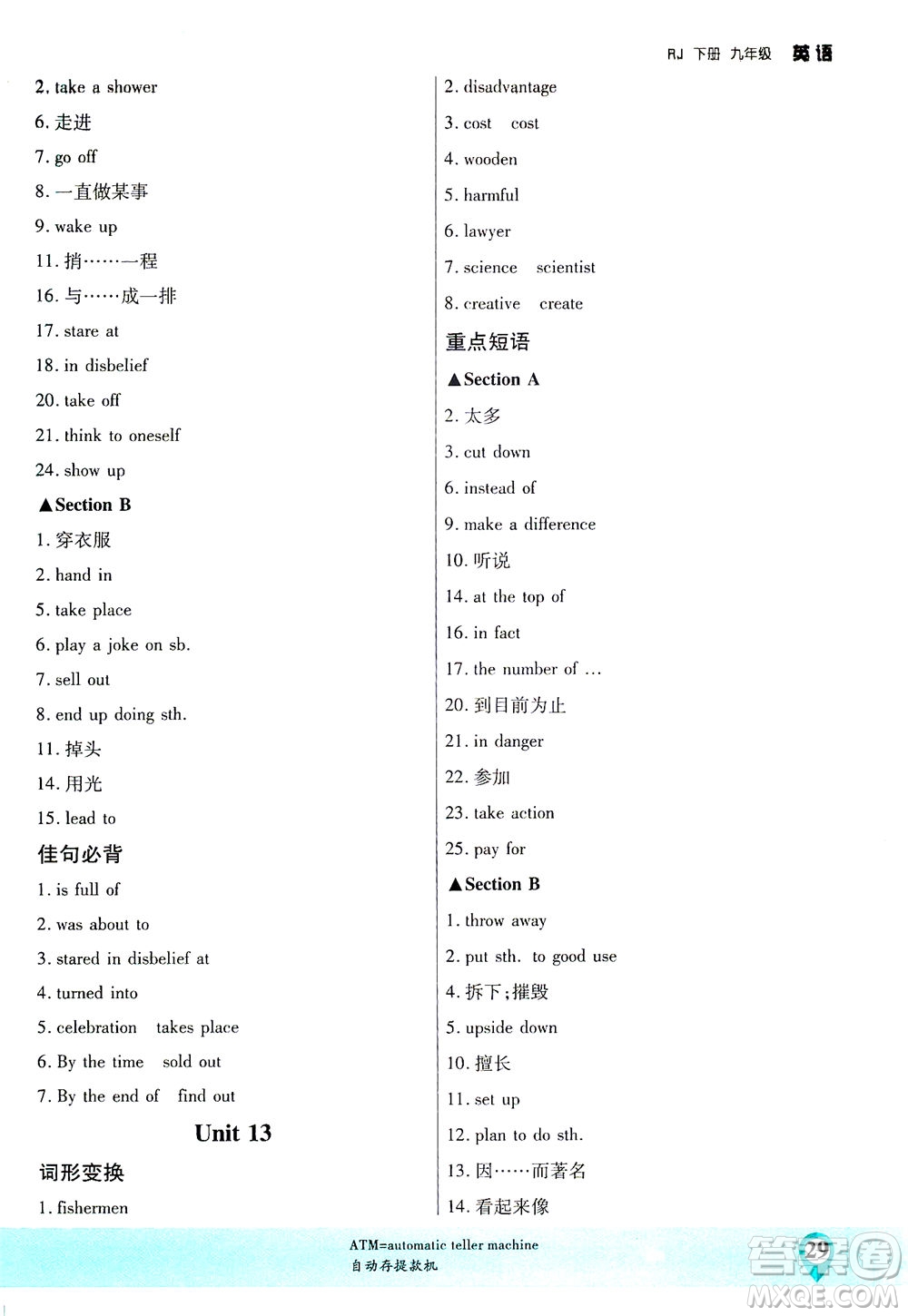 延邊大學出版社2021一線課堂九年級英語下冊人教版答案