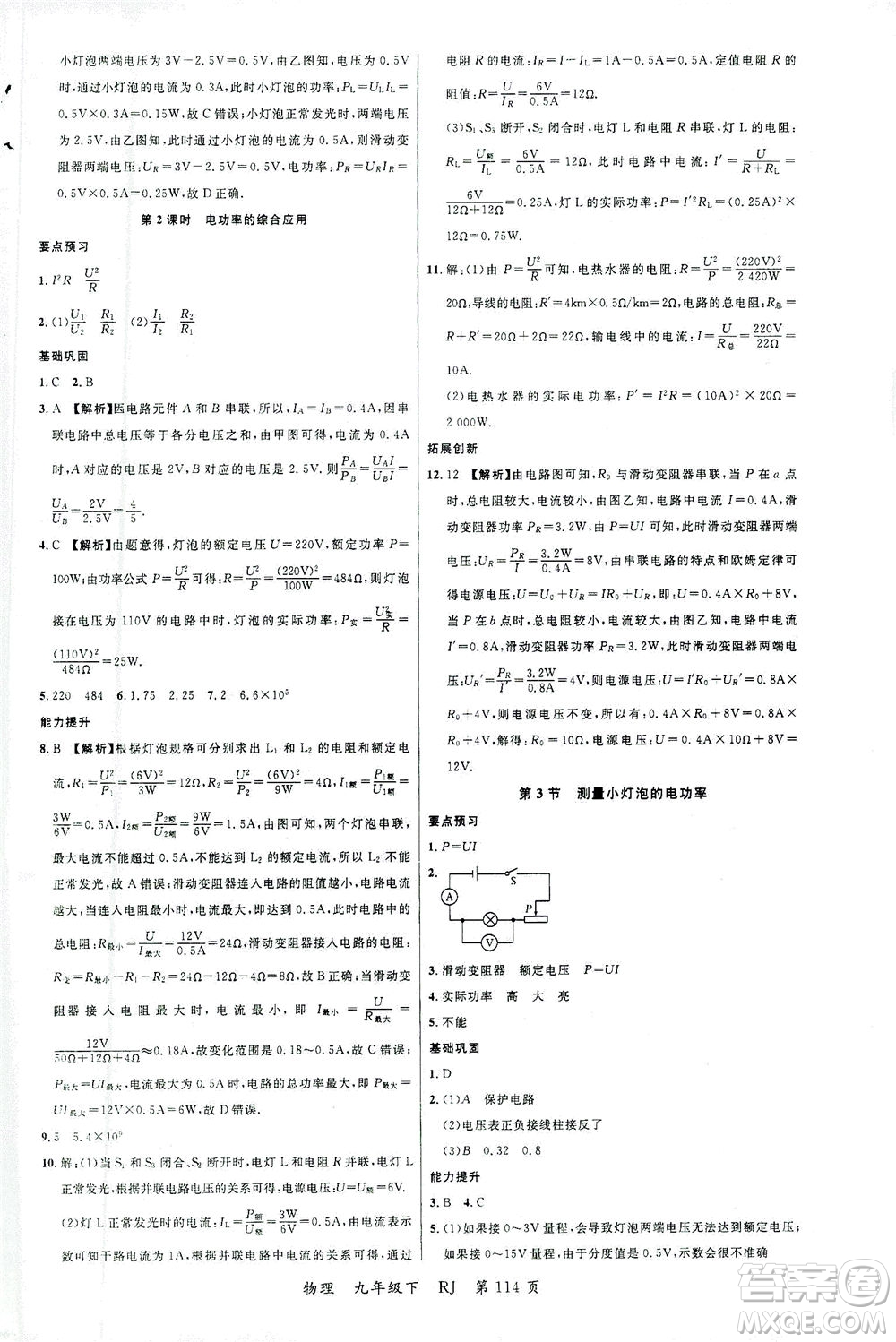 延邊大學(xué)出版社2021一線課堂九年級(jí)物理下冊(cè)人教版答案