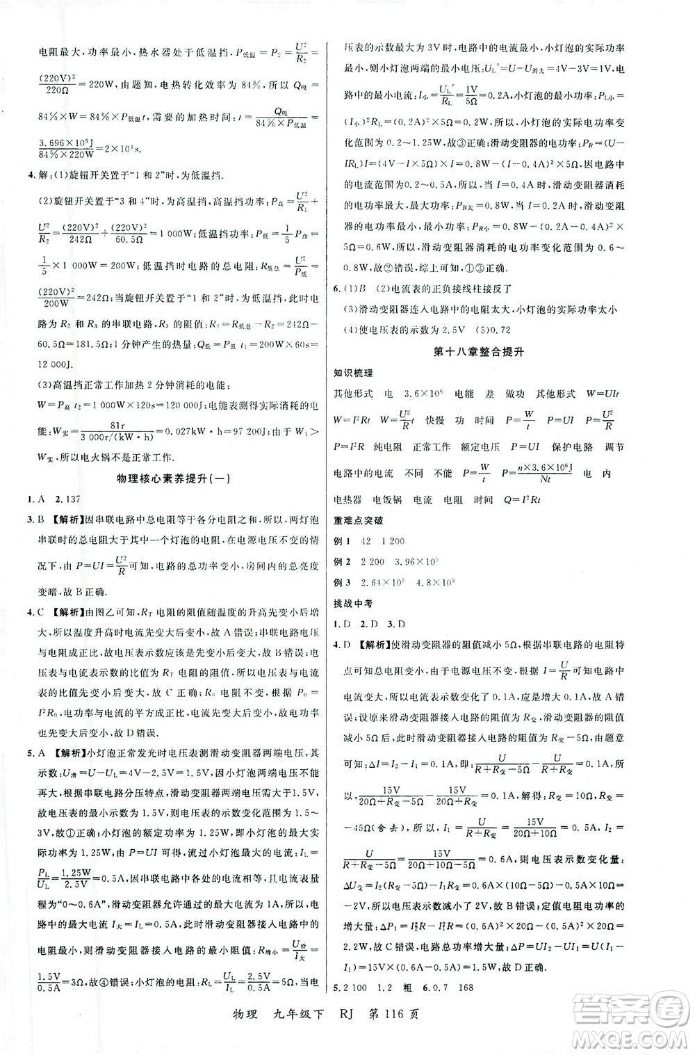 延邊大學(xué)出版社2021一線課堂九年級(jí)物理下冊(cè)人教版答案