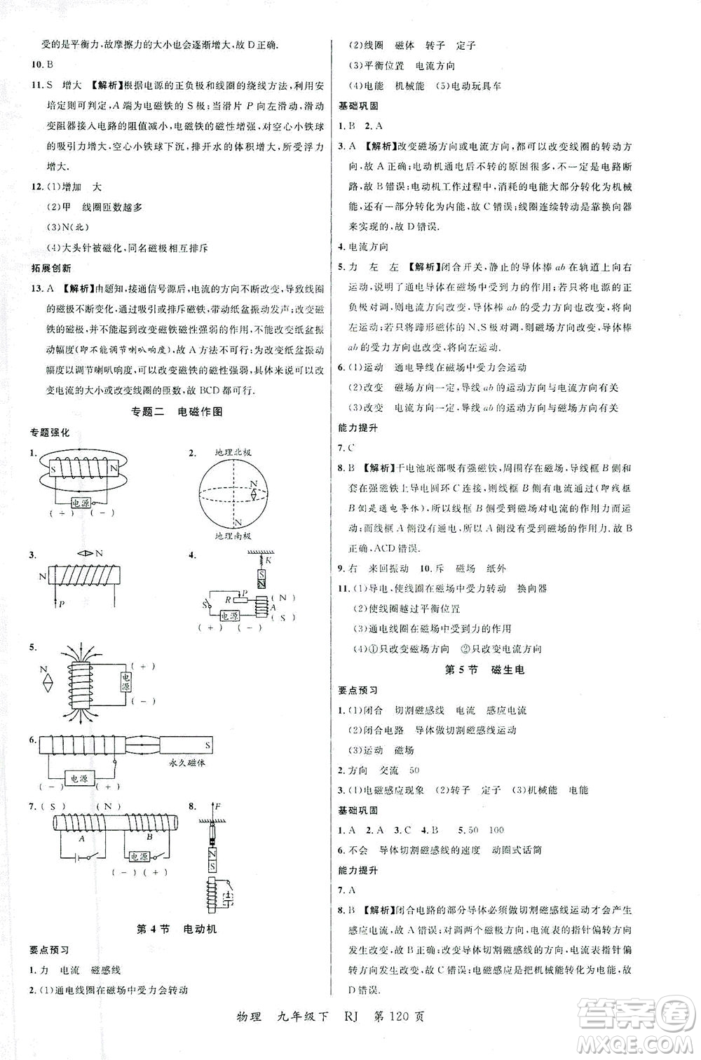 延邊大學(xué)出版社2021一線課堂九年級(jí)物理下冊(cè)人教版答案