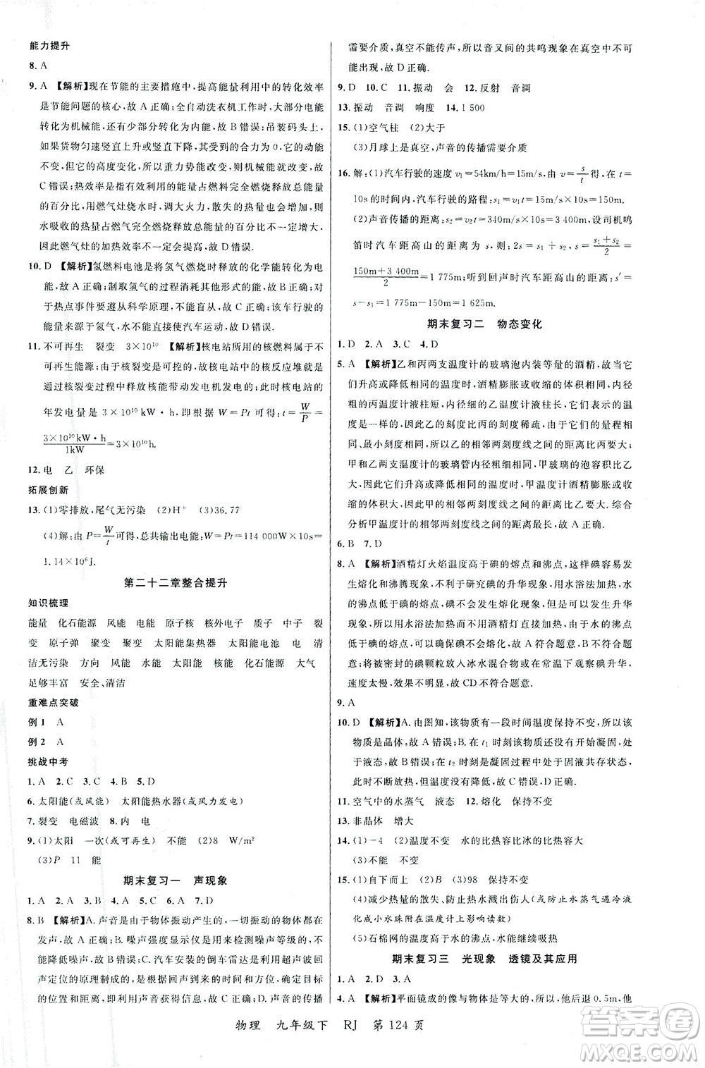 延邊大學(xué)出版社2021一線課堂九年級(jí)物理下冊(cè)人教版答案