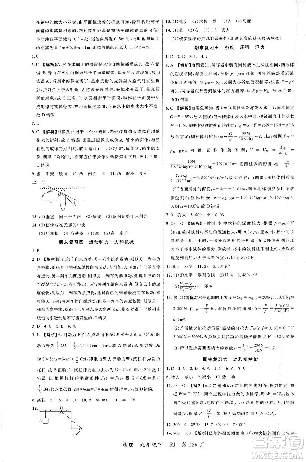 延邊大學(xué)出版社2021一線課堂九年級(jí)物理下冊(cè)人教版答案