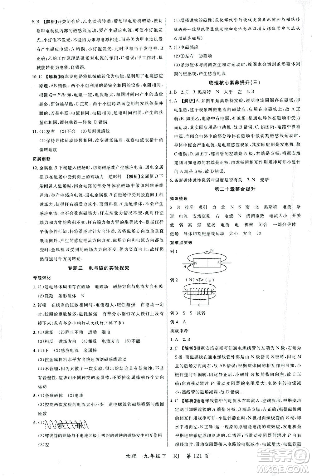 延邊大學(xué)出版社2021一線課堂九年級(jí)物理下冊(cè)人教版答案