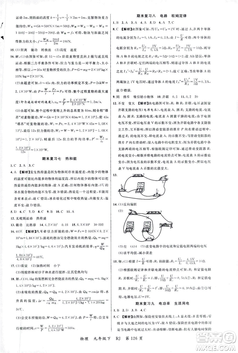 延邊大學(xué)出版社2021一線課堂九年級(jí)物理下冊(cè)人教版答案