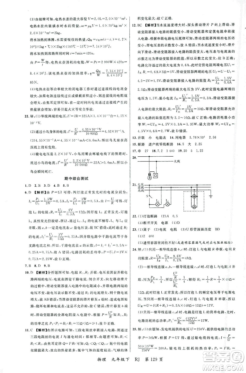 延邊大學(xué)出版社2021一線課堂九年級(jí)物理下冊(cè)人教版答案