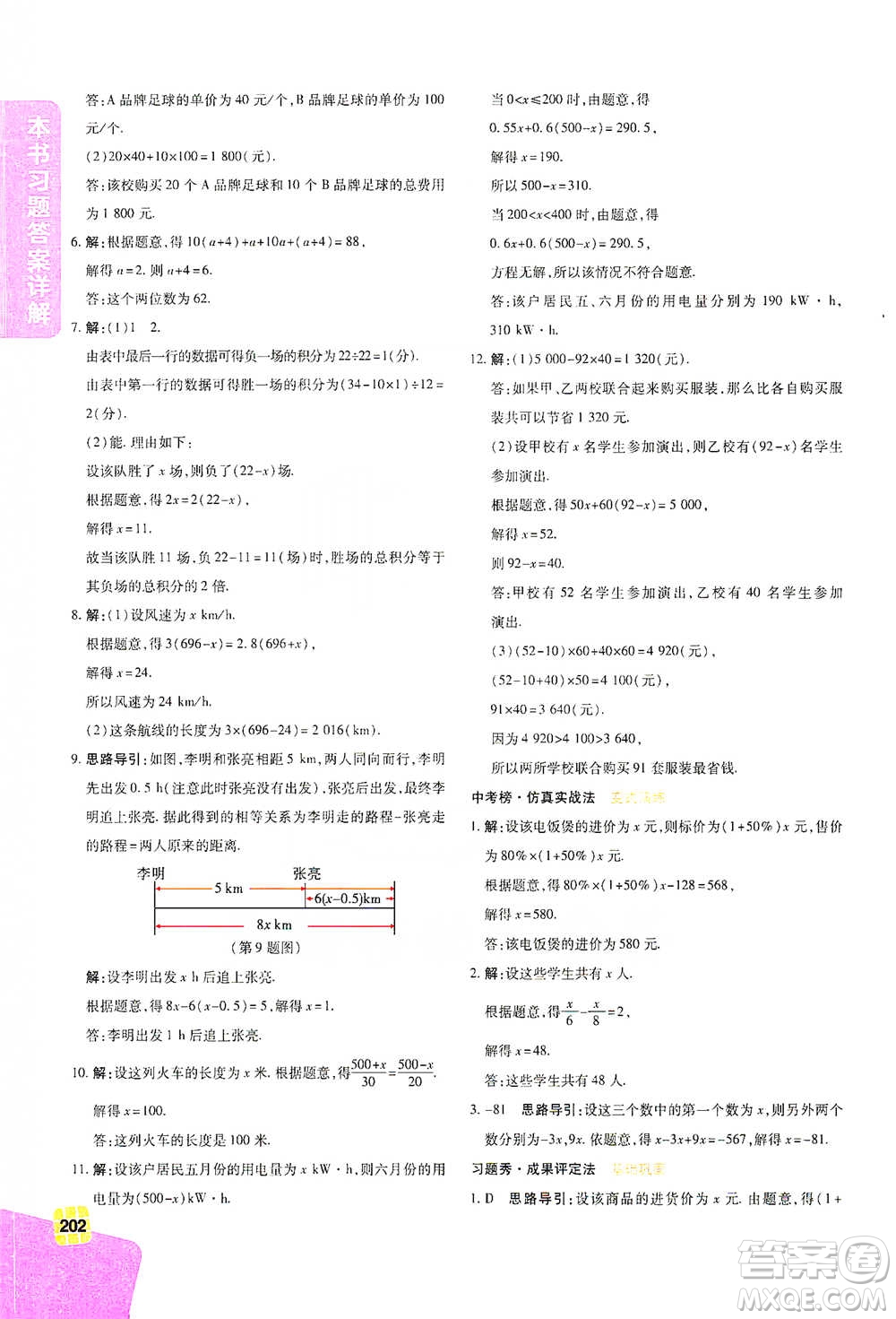 北京教育出版社2021倍速學(xué)習(xí)法七年級(jí)數(shù)學(xué)下冊(cè)華師版參考答案