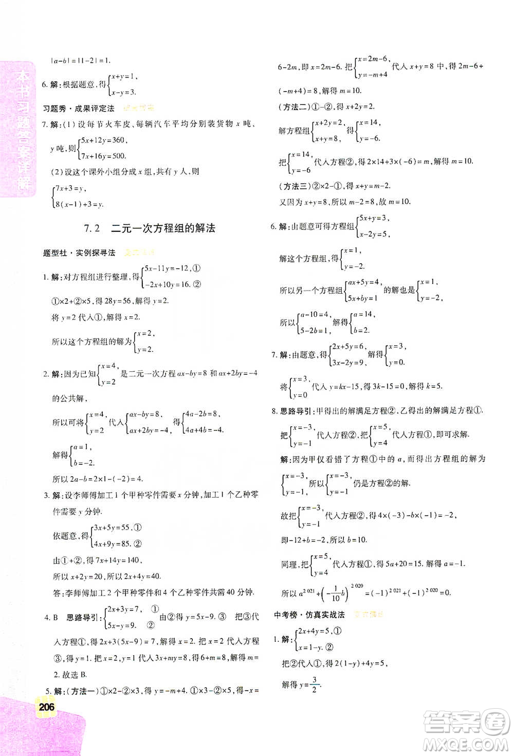 北京教育出版社2021倍速學(xué)習(xí)法七年級(jí)數(shù)學(xué)下冊(cè)華師版參考答案