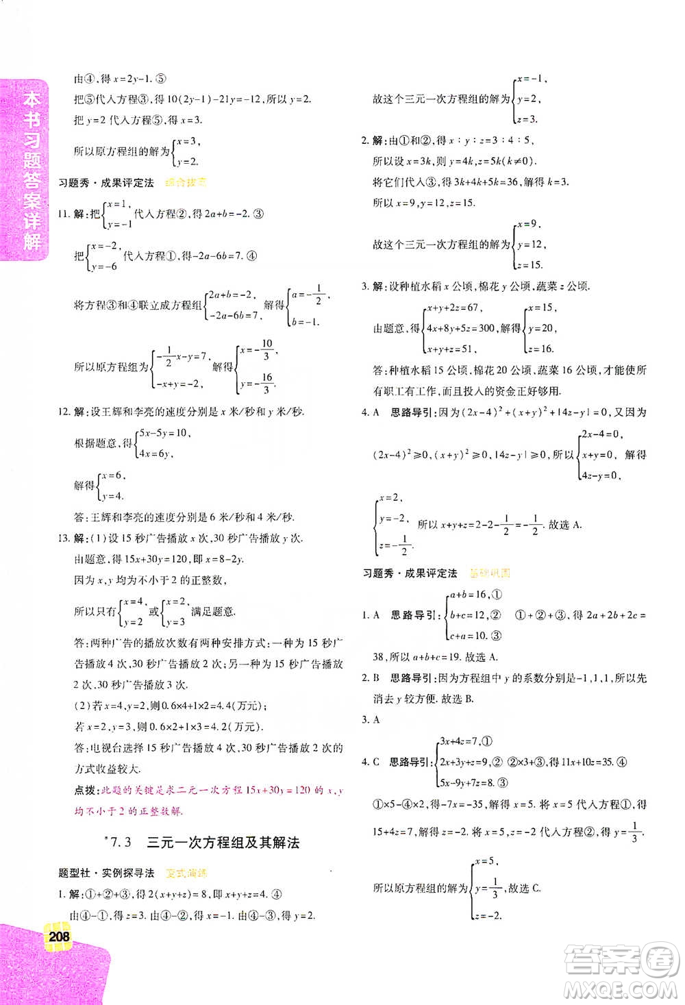 北京教育出版社2021倍速學(xué)習(xí)法七年級(jí)數(shù)學(xué)下冊(cè)華師版參考答案