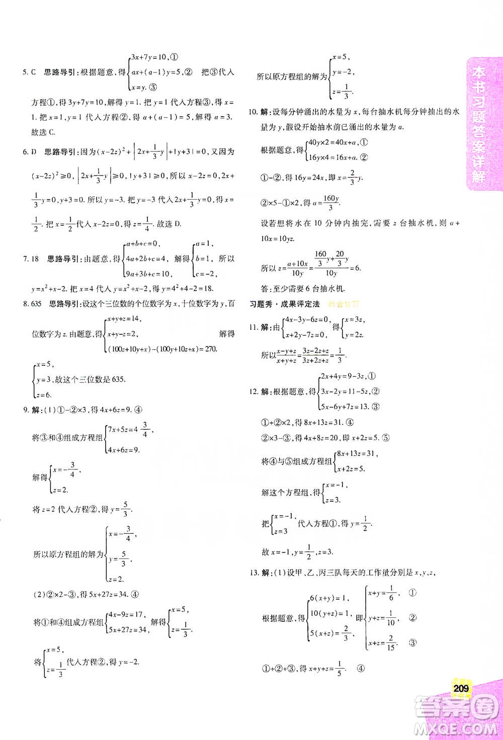 北京教育出版社2021倍速學(xué)習(xí)法七年級(jí)數(shù)學(xué)下冊(cè)華師版參考答案