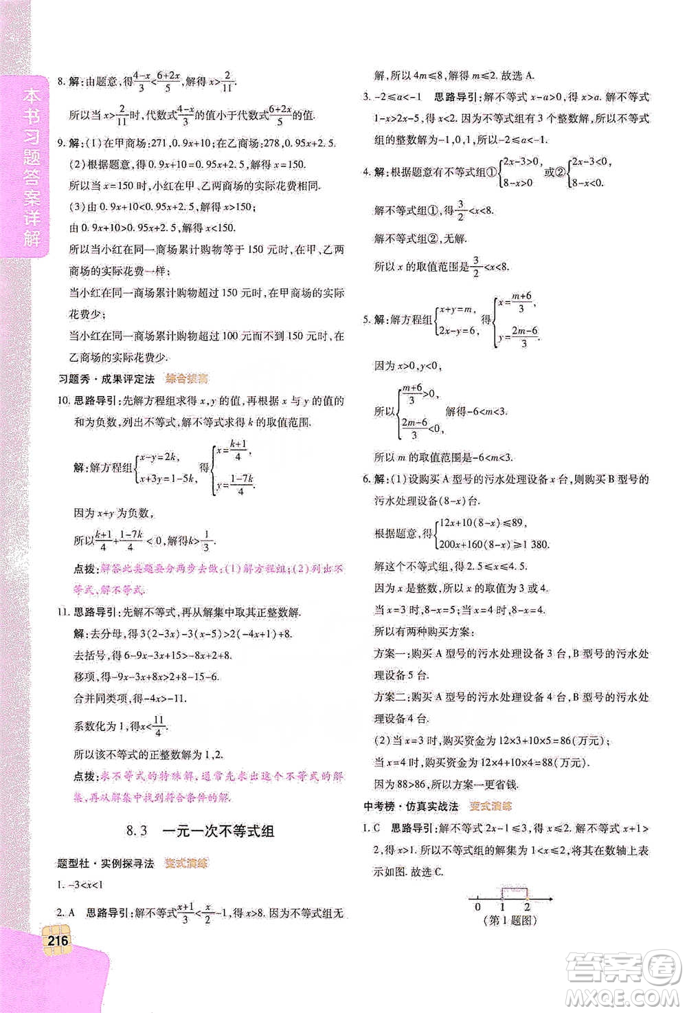 北京教育出版社2021倍速學(xué)習(xí)法七年級(jí)數(shù)學(xué)下冊(cè)華師版參考答案