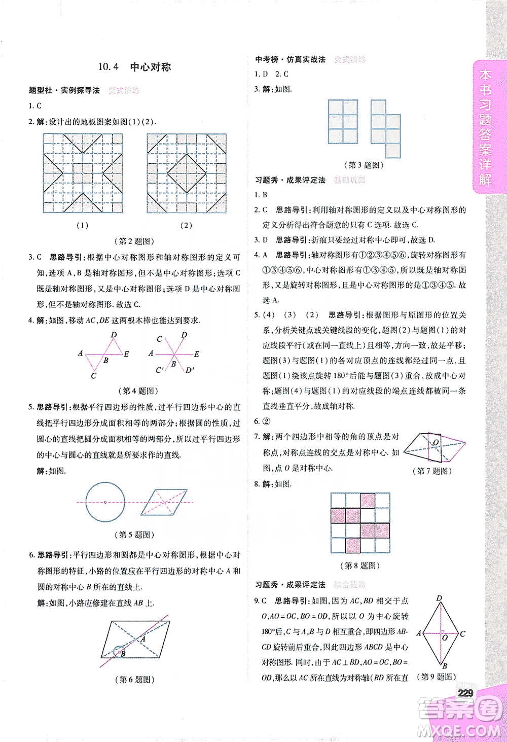 北京教育出版社2021倍速學(xué)習(xí)法七年級(jí)數(shù)學(xué)下冊(cè)華師版參考答案