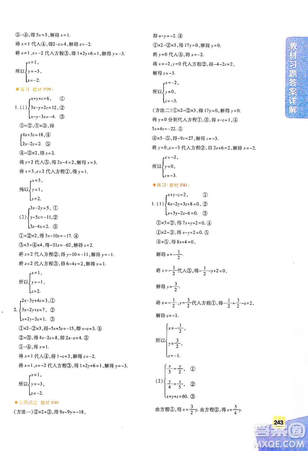 北京教育出版社2021倍速學(xué)習(xí)法七年級(jí)數(shù)學(xué)下冊(cè)華師版參考答案