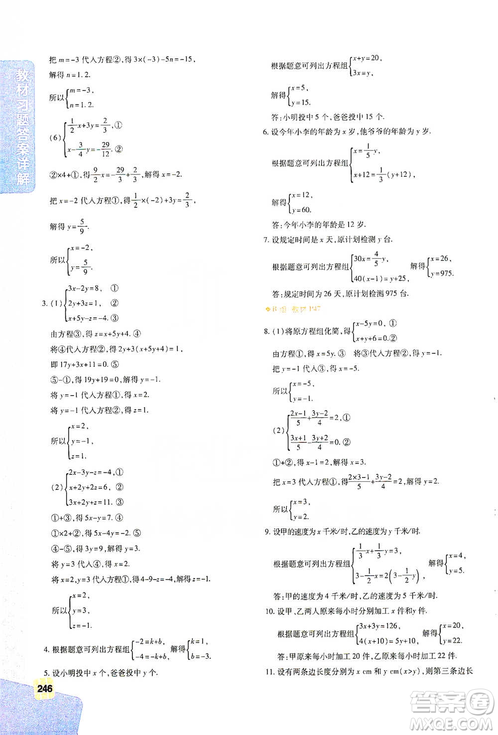 北京教育出版社2021倍速學(xué)習(xí)法七年級(jí)數(shù)學(xué)下冊(cè)華師版參考答案