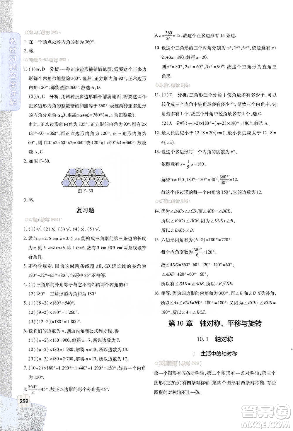 北京教育出版社2021倍速學(xué)習(xí)法七年級(jí)數(shù)學(xué)下冊(cè)華師版參考答案