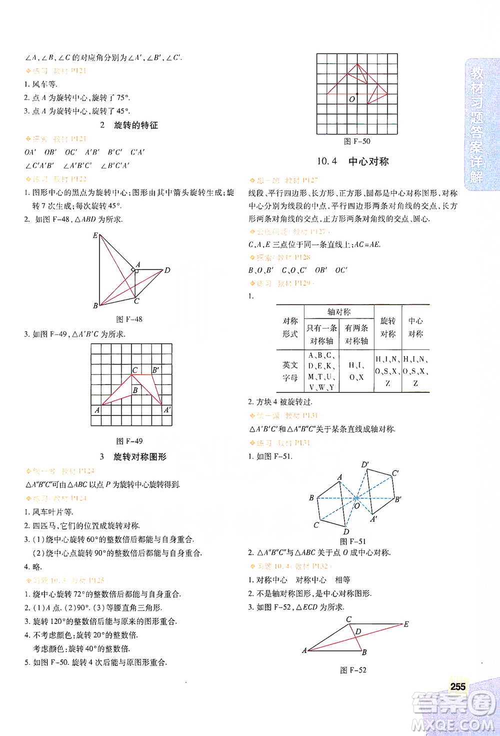 北京教育出版社2021倍速學(xué)習(xí)法七年級(jí)數(shù)學(xué)下冊(cè)華師版參考答案