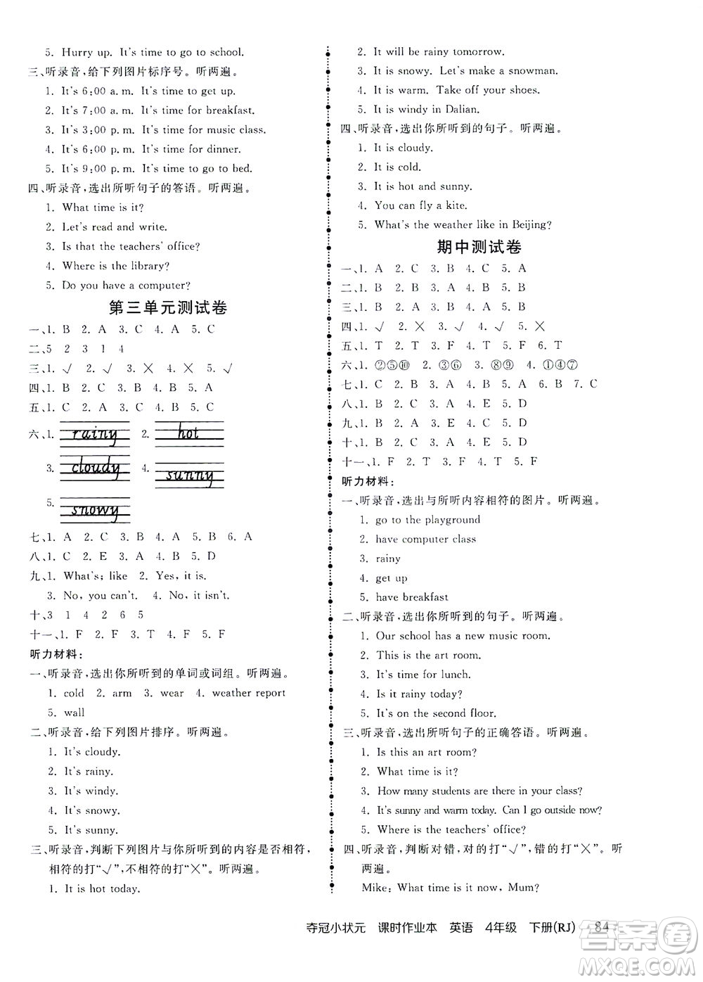 中國(guó)地圖出版社2021奪冠小狀元課時(shí)作業(yè)本英語(yǔ)四年級(jí)下冊(cè)RJ人教版答案