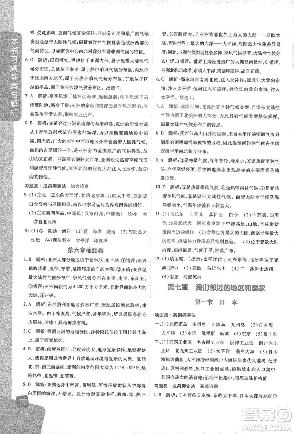 開明出版社2021倍速學(xué)習(xí)法七年級地理下冊人教版參考答案