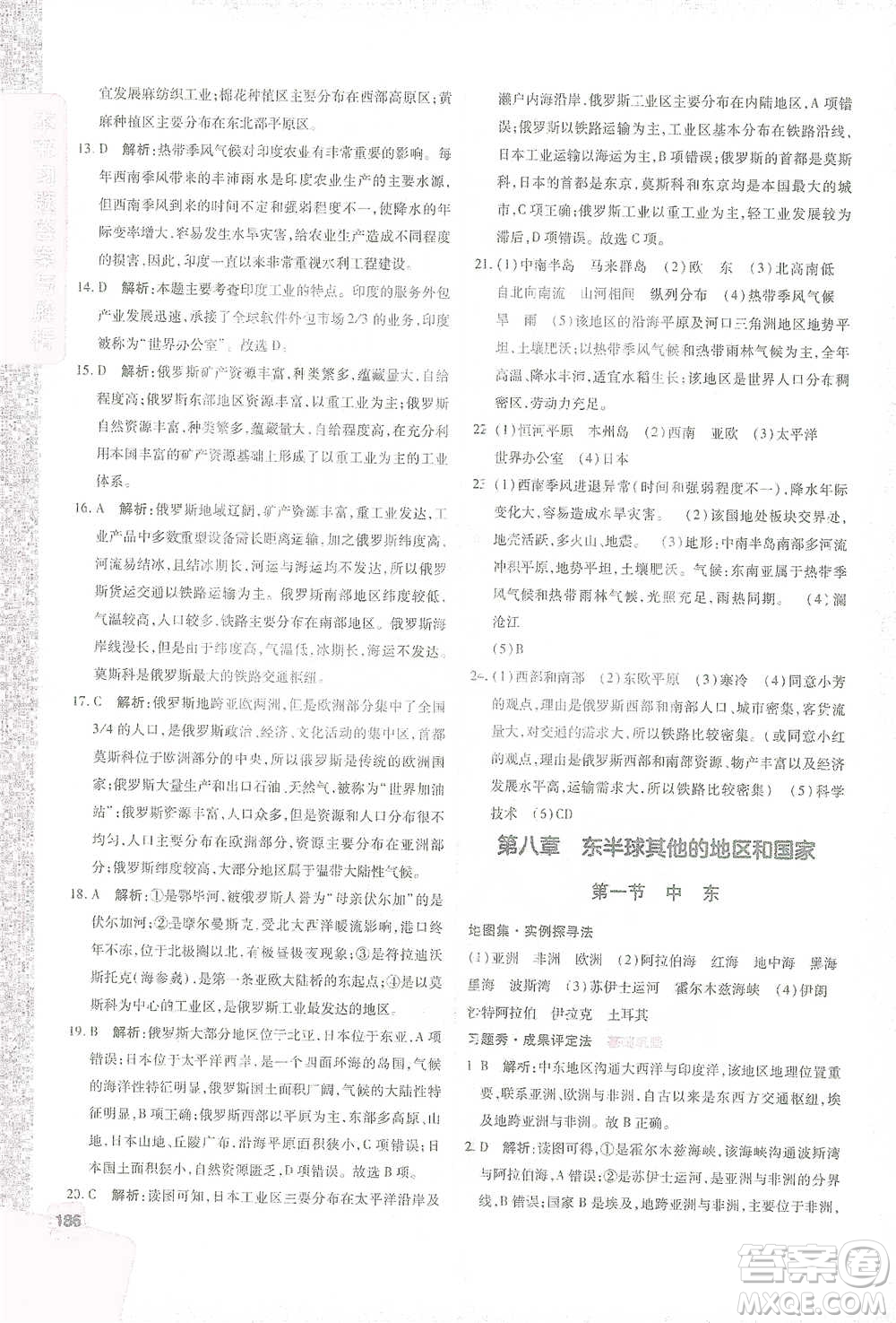 開明出版社2021倍速學(xué)習(xí)法七年級地理下冊人教版參考答案