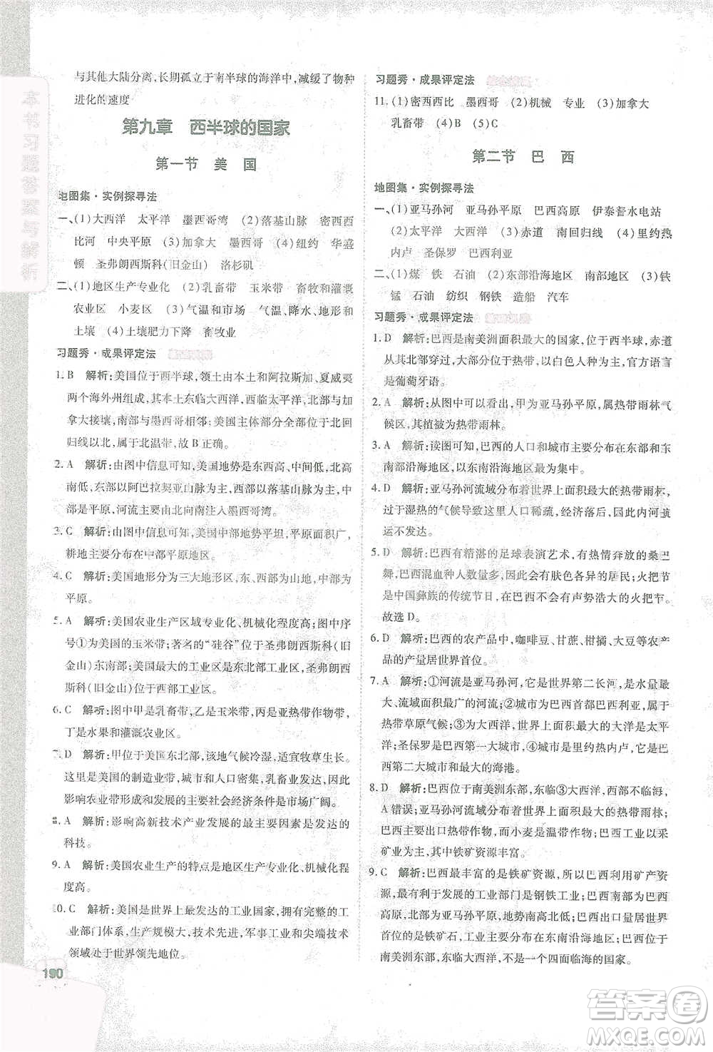 開明出版社2021倍速學(xué)習(xí)法七年級地理下冊人教版參考答案