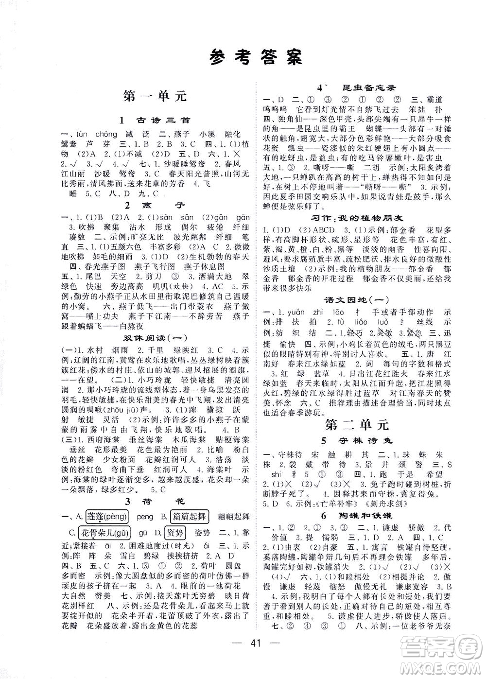 河海大學(xué)出版社2021棒棒堂三年級(jí)語文下冊(cè)人教版答案