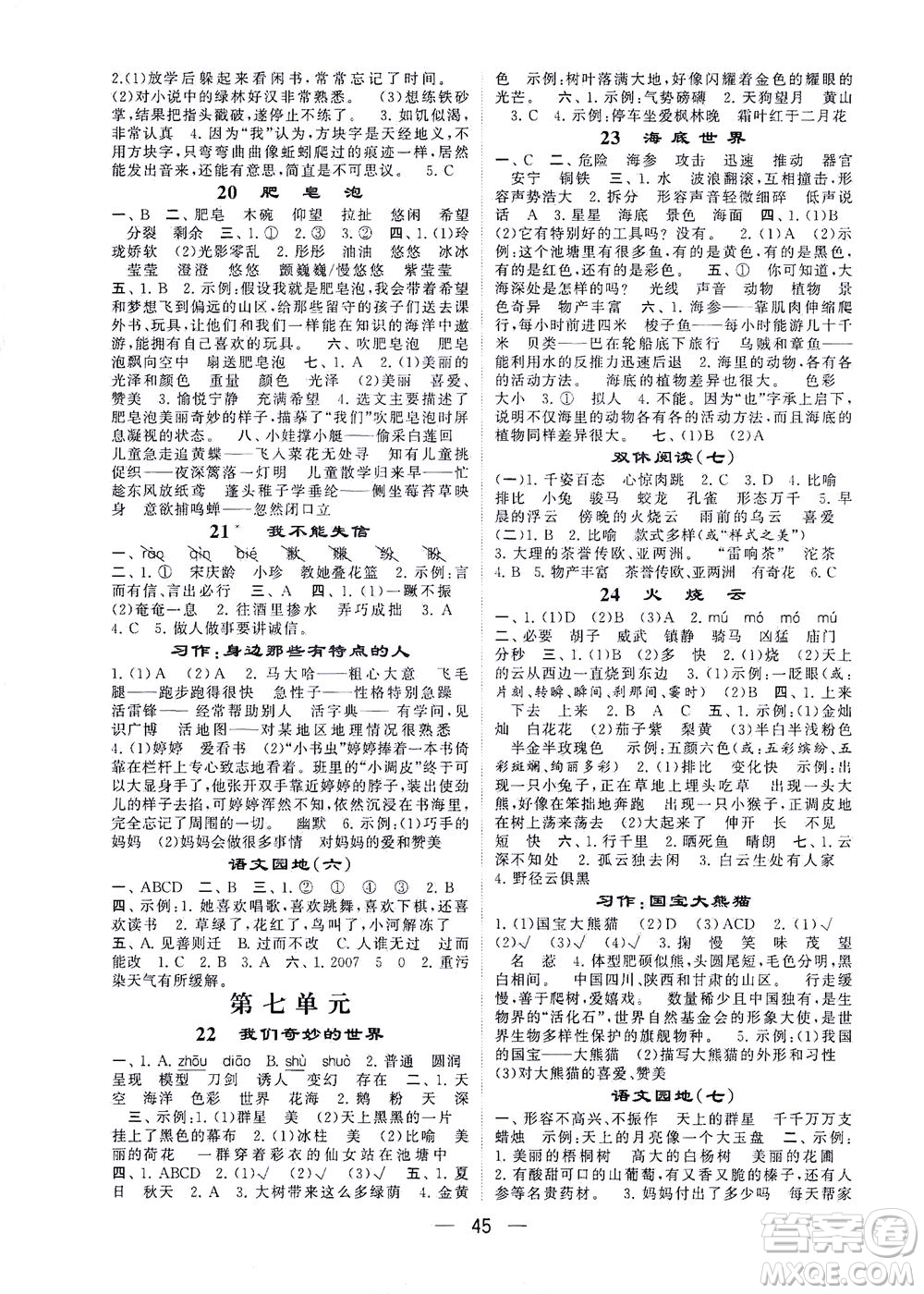 河海大學(xué)出版社2021棒棒堂三年級(jí)語文下冊(cè)人教版答案