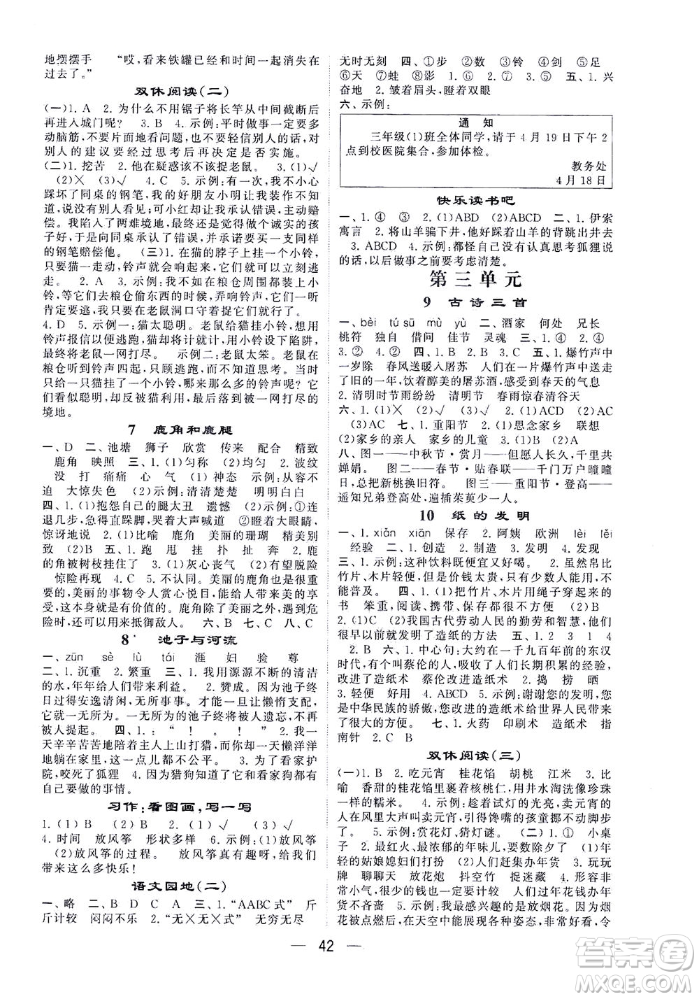 河海大學(xué)出版社2021棒棒堂三年級(jí)語文下冊(cè)人教版答案