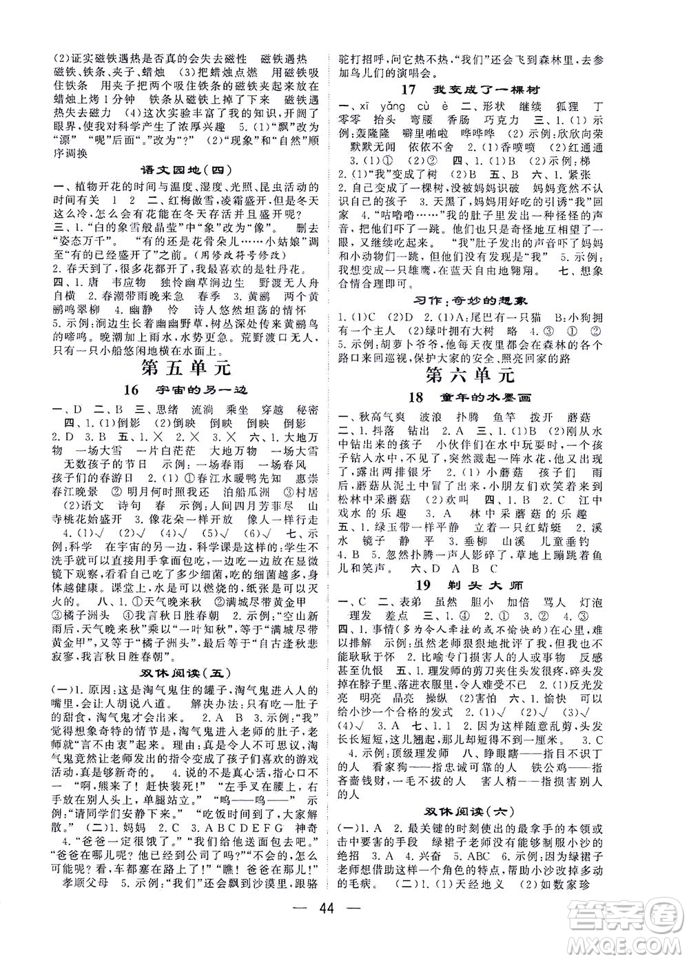 河海大學(xué)出版社2021棒棒堂三年級(jí)語文下冊(cè)人教版答案