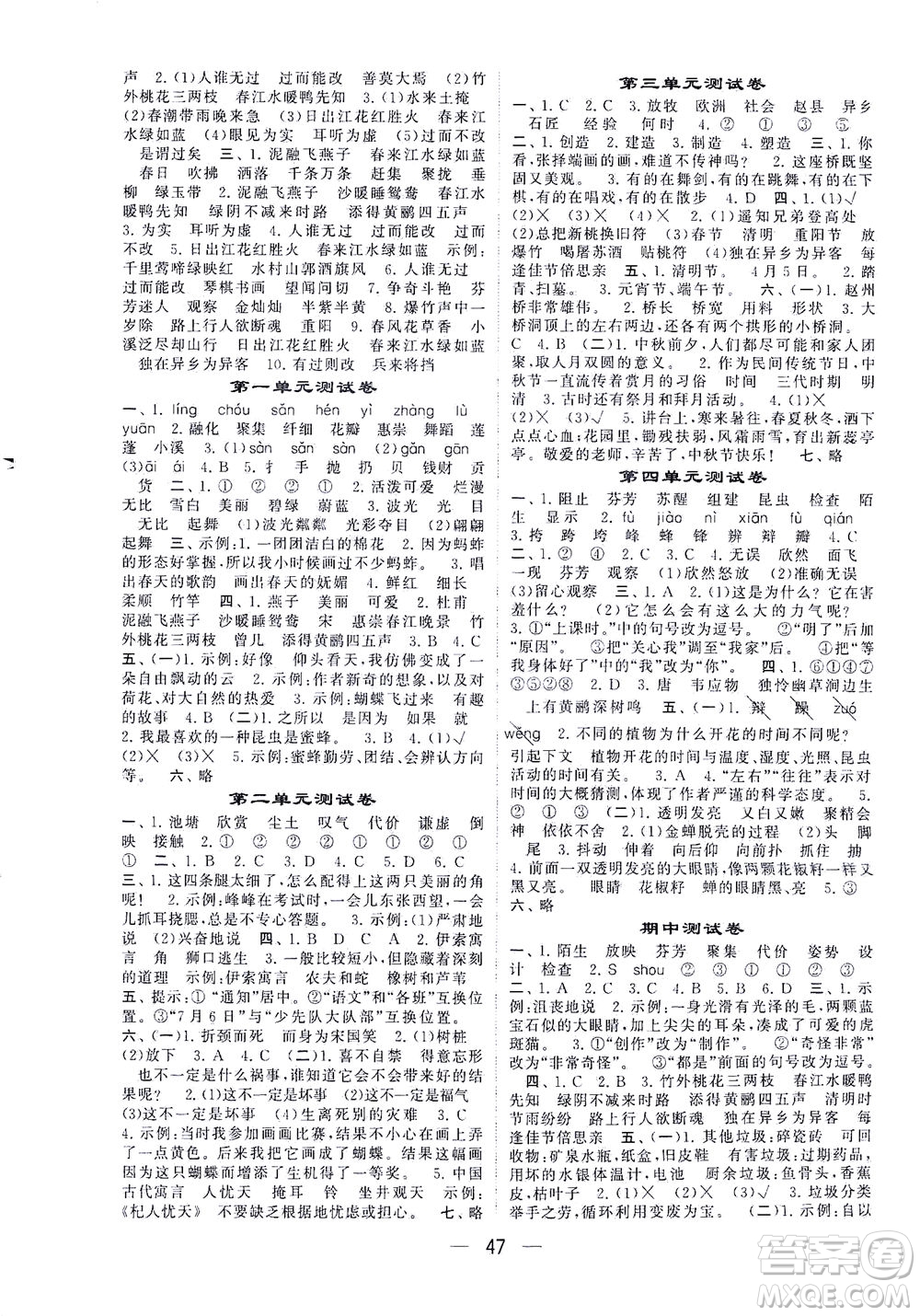 河海大學(xué)出版社2021棒棒堂三年級(jí)語文下冊(cè)人教版答案