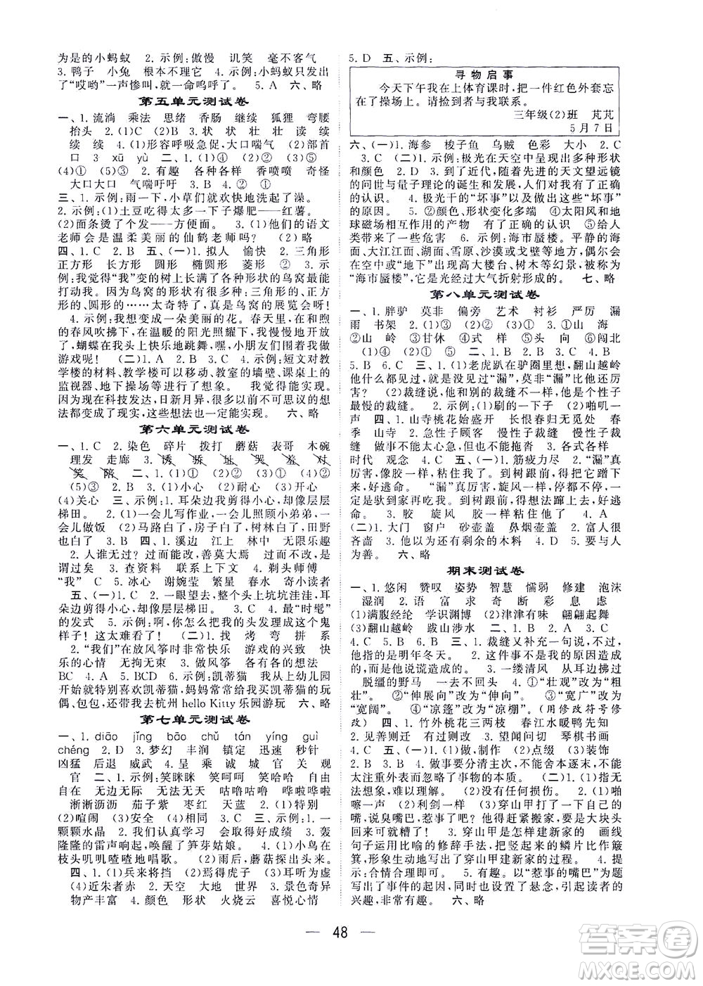 河海大學(xué)出版社2021棒棒堂三年級(jí)語文下冊(cè)人教版答案