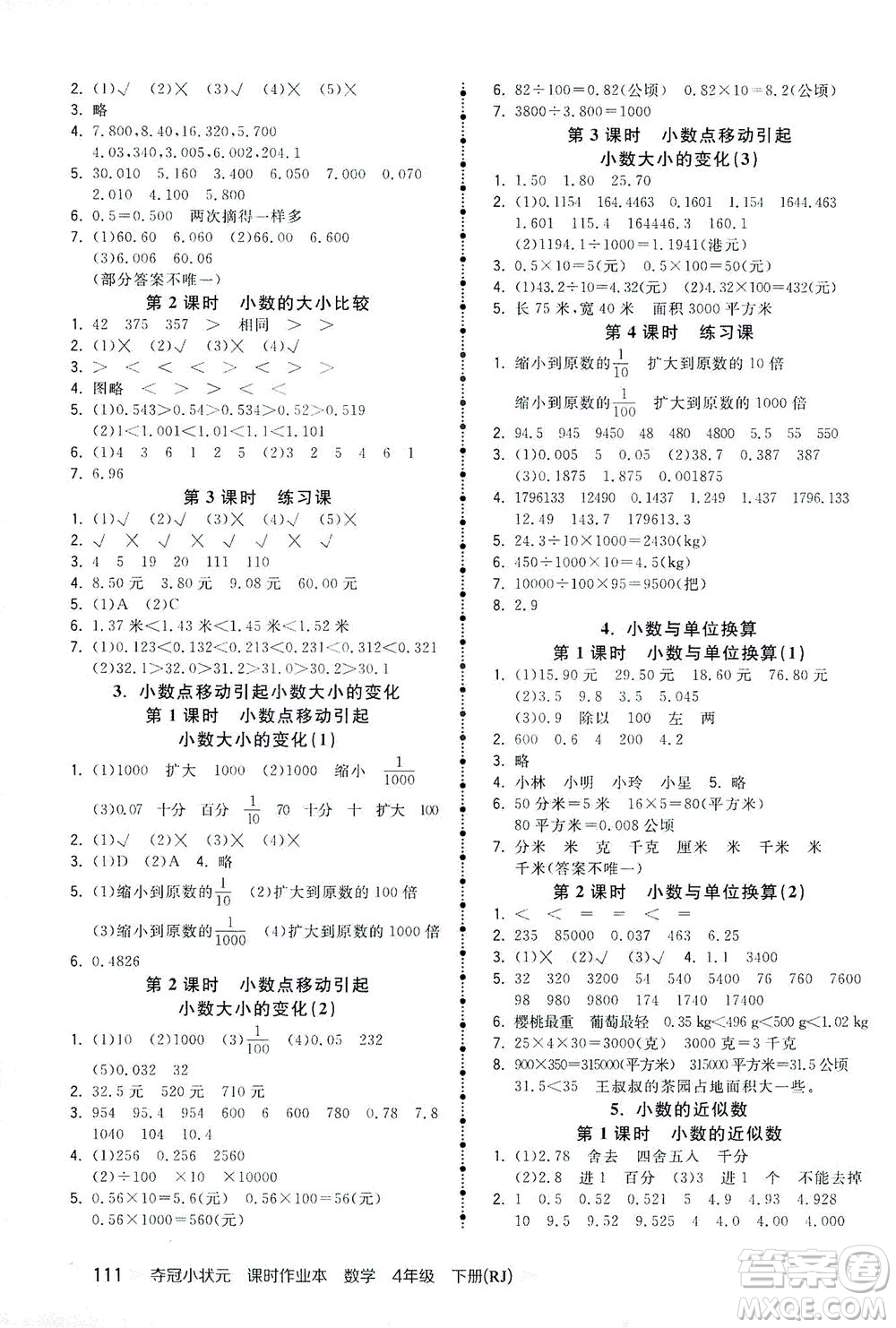 中國地圖出版社2021奪冠小狀元課時(shí)作業(yè)本數(shù)學(xué)四年級(jí)下冊(cè)RJ人教版答案