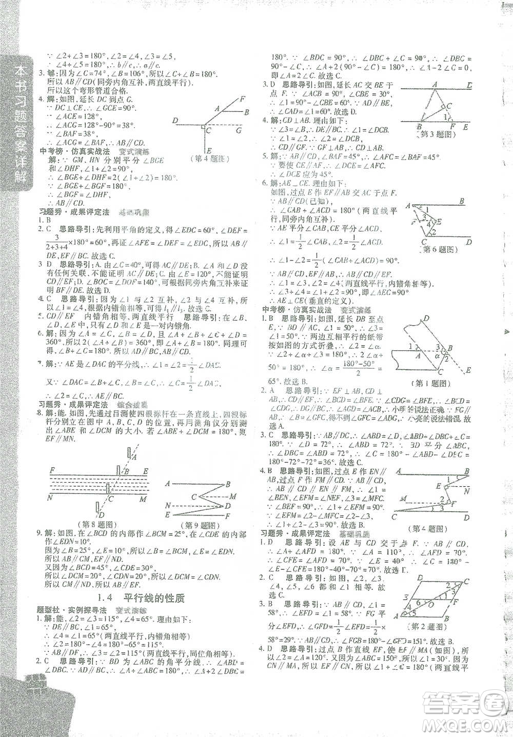 北京教育出版社2021倍速學(xué)習(xí)法七年級數(shù)學(xué)下冊浙教版參考答案