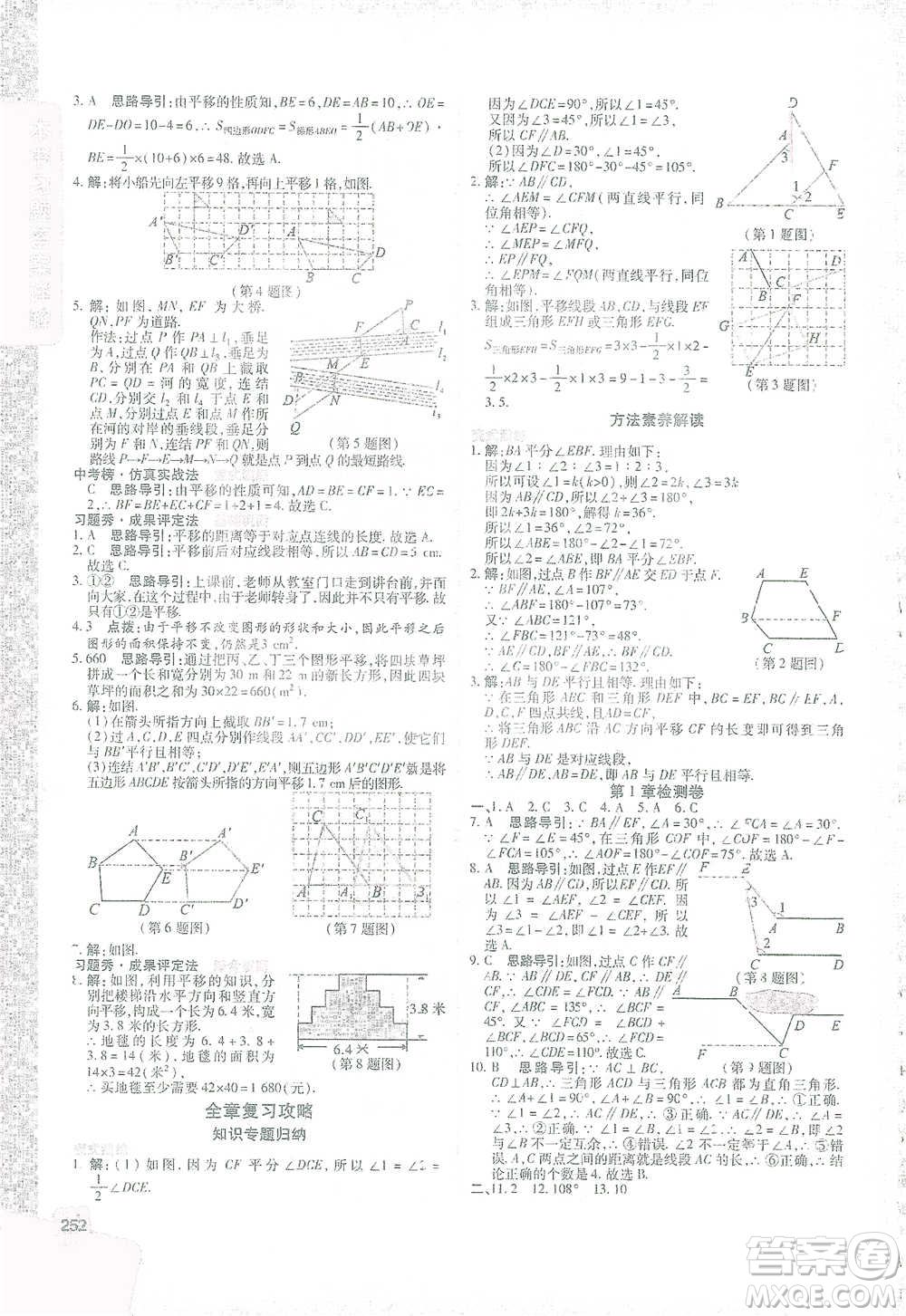 北京教育出版社2021倍速學(xué)習(xí)法七年級數(shù)學(xué)下冊浙教版參考答案