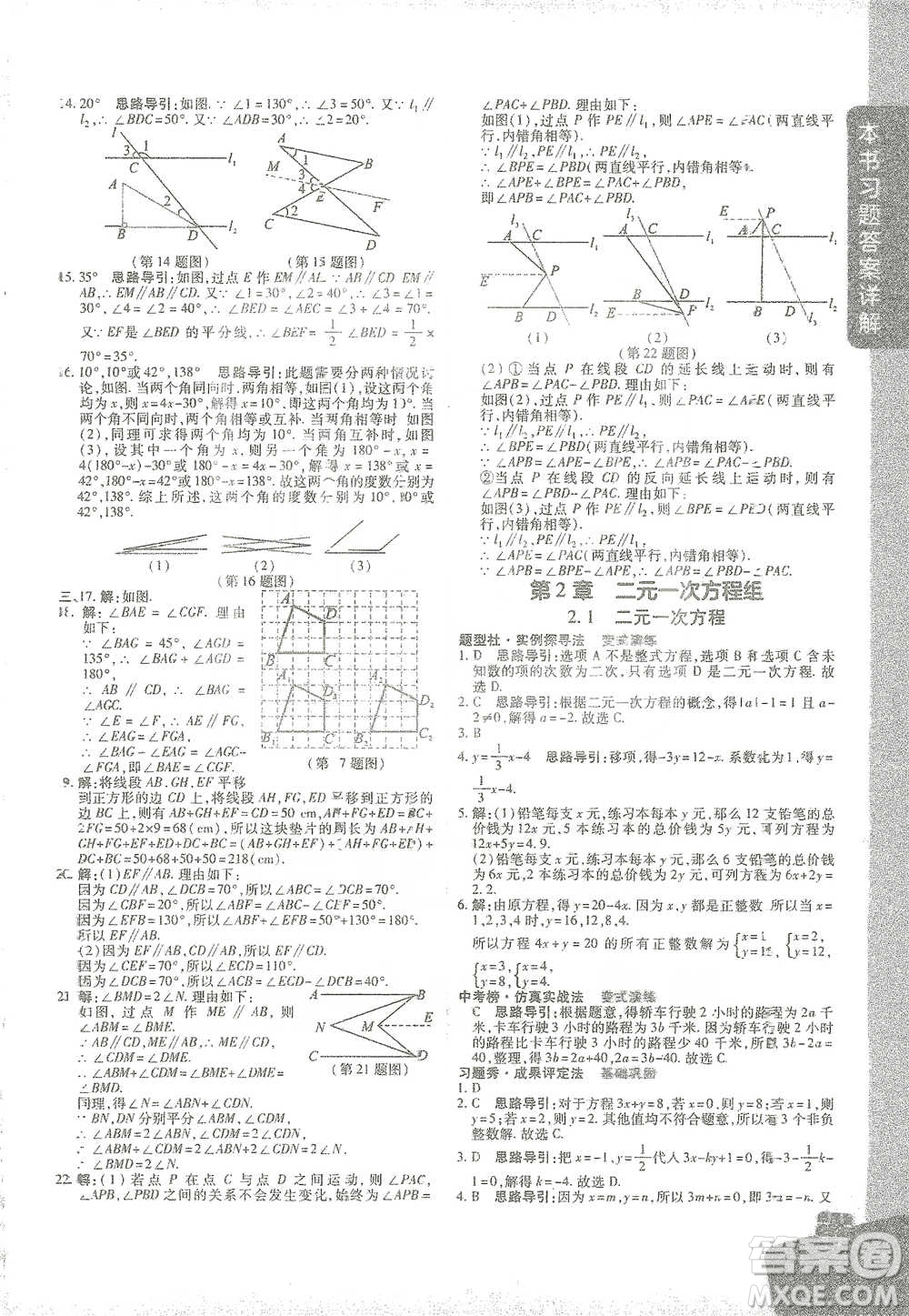 北京教育出版社2021倍速學(xué)習(xí)法七年級數(shù)學(xué)下冊浙教版參考答案