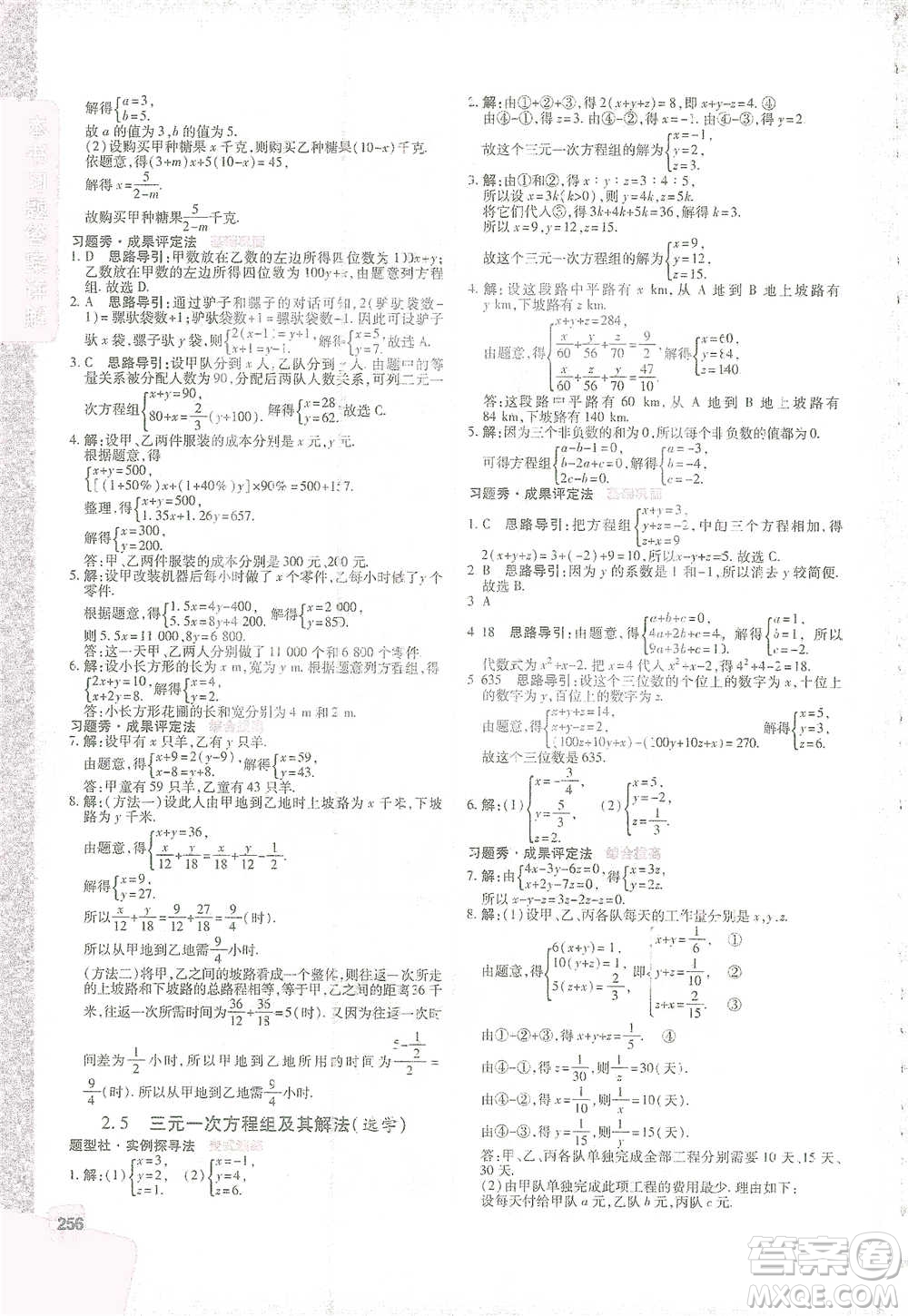 北京教育出版社2021倍速學(xué)習(xí)法七年級數(shù)學(xué)下冊浙教版參考答案