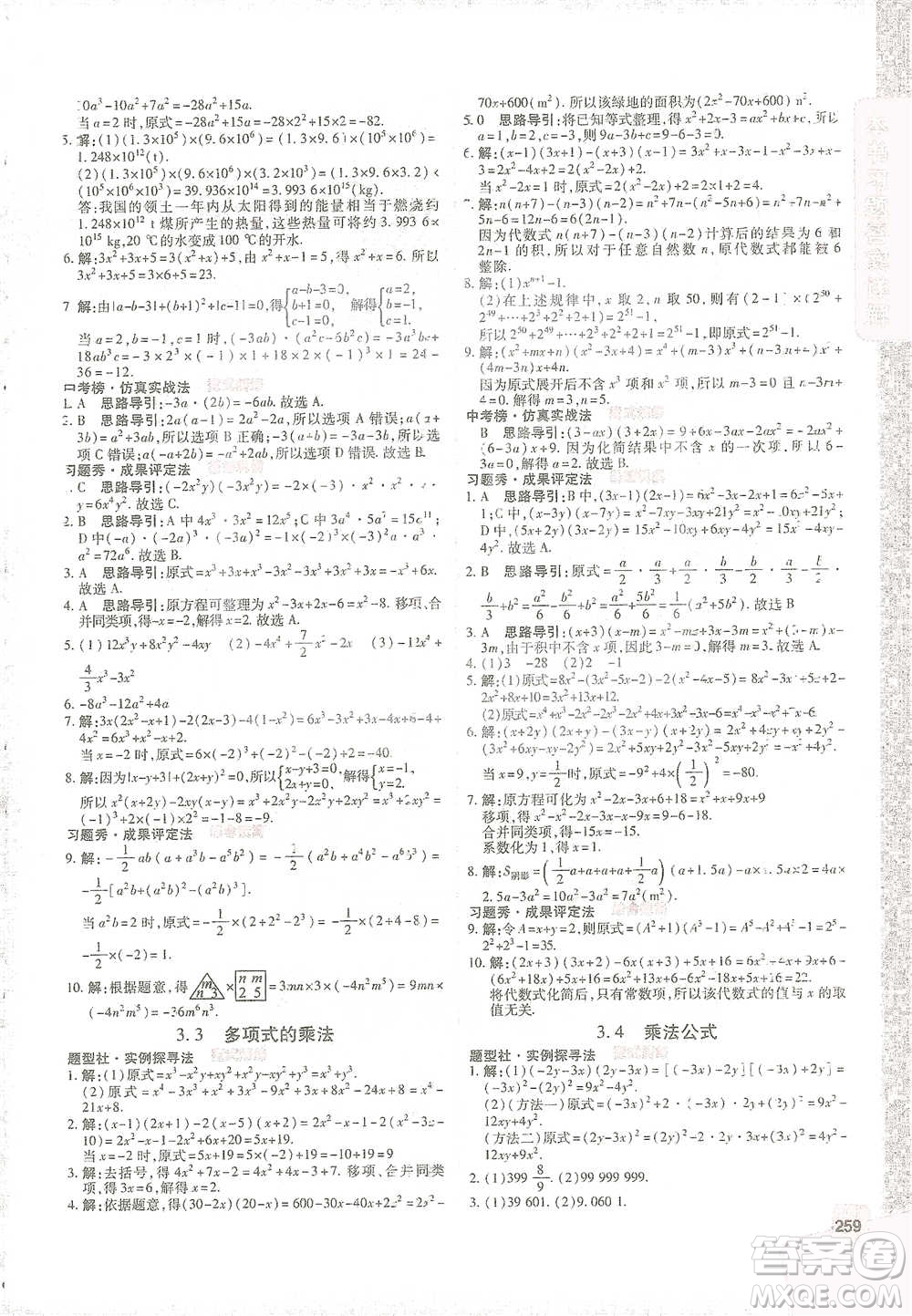 北京教育出版社2021倍速學(xué)習(xí)法七年級數(shù)學(xué)下冊浙教版參考答案