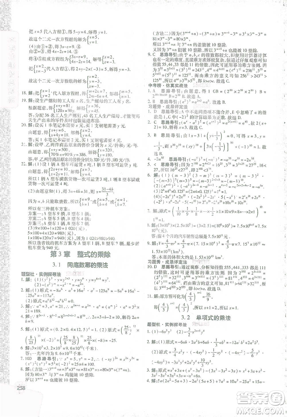 北京教育出版社2021倍速學(xué)習(xí)法七年級數(shù)學(xué)下冊浙教版參考答案