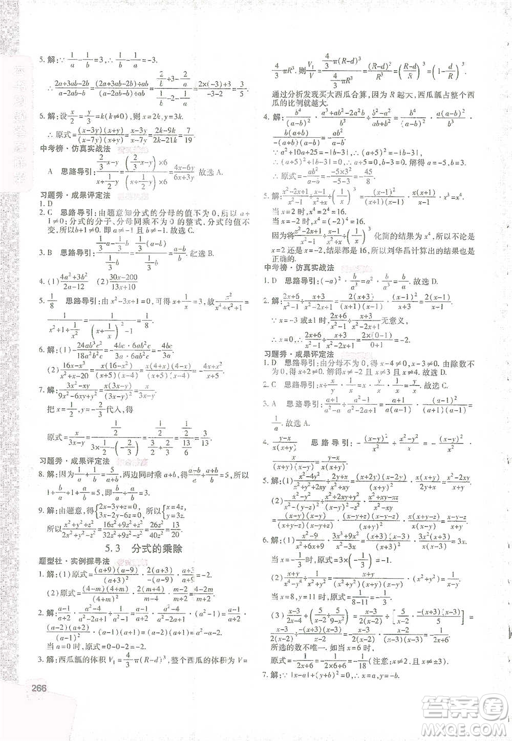 北京教育出版社2021倍速學(xué)習(xí)法七年級數(shù)學(xué)下冊浙教版參考答案