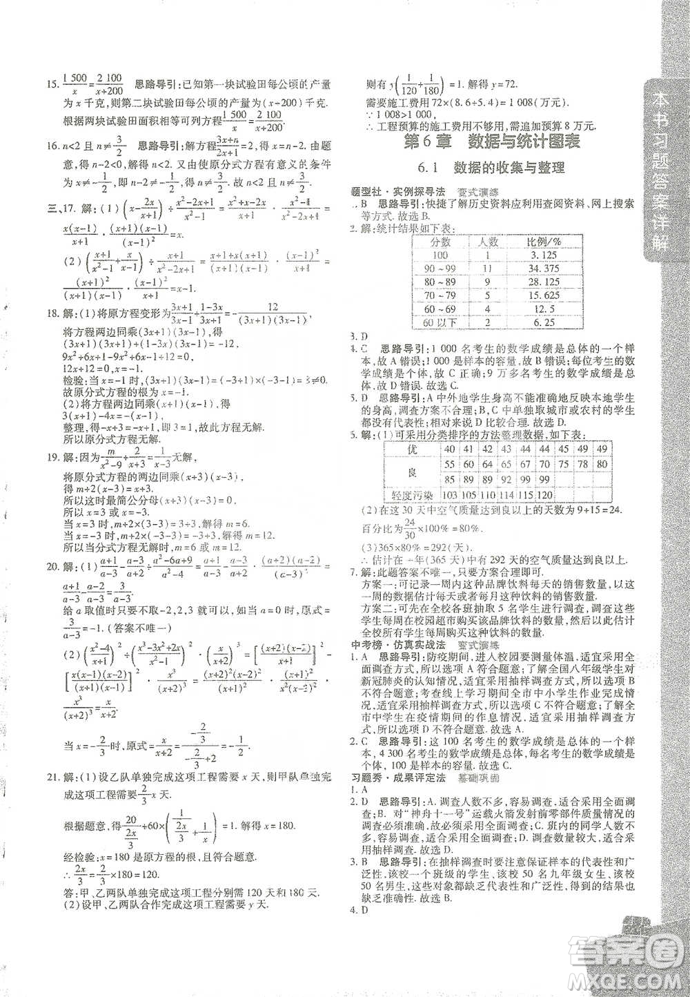 北京教育出版社2021倍速學(xué)習(xí)法七年級數(shù)學(xué)下冊浙教版參考答案