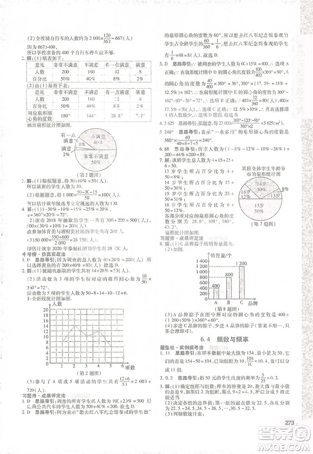 北京教育出版社2021倍速學(xué)習(xí)法七年級數(shù)學(xué)下冊浙教版參考答案