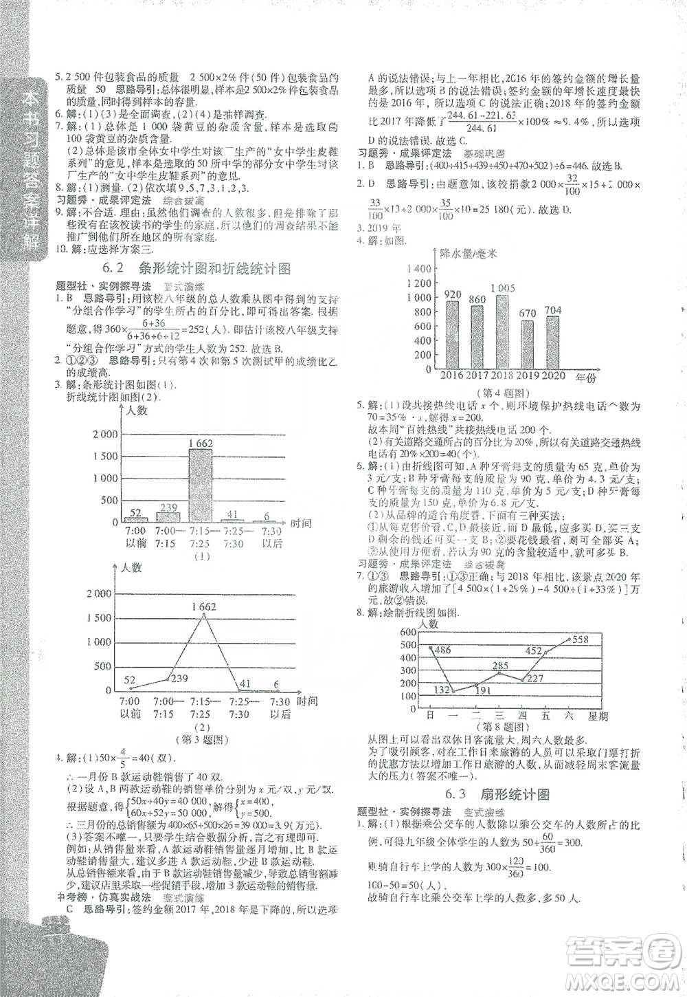 北京教育出版社2021倍速學(xué)習(xí)法七年級數(shù)學(xué)下冊浙教版參考答案