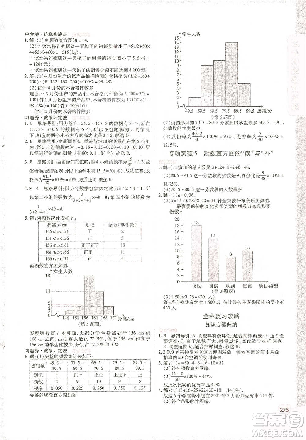 北京教育出版社2021倍速學(xué)習(xí)法七年級數(shù)學(xué)下冊浙教版參考答案