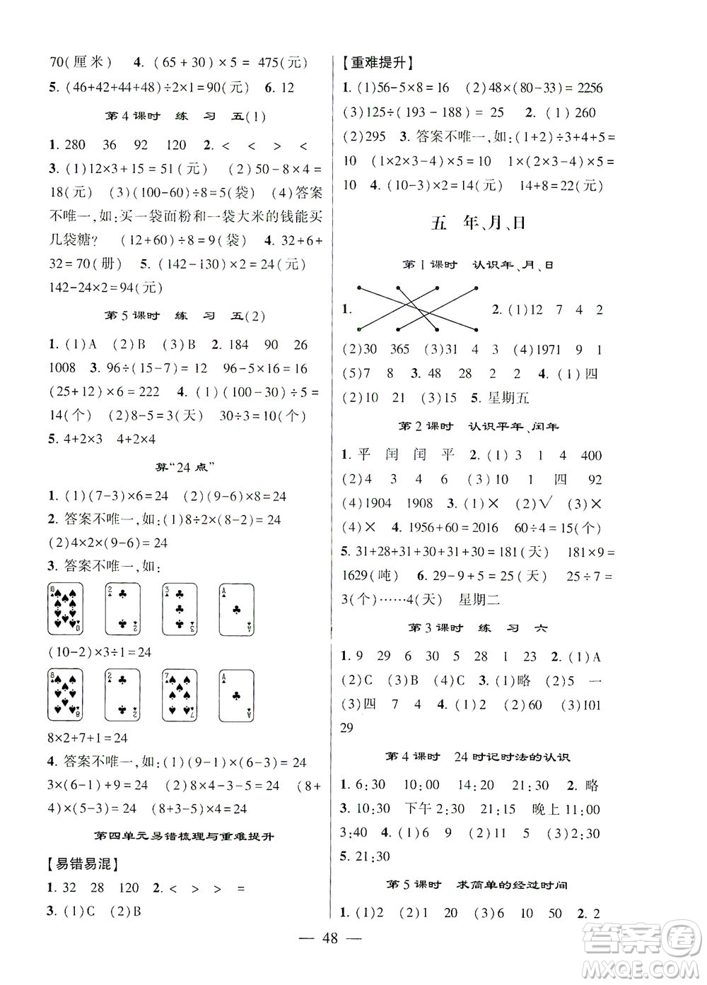 河海大學(xué)出版社2021棒棒堂三年級(jí)數(shù)學(xué)下冊(cè)江蘇國(guó)標(biāo)版答案